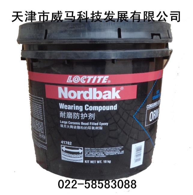 乐泰41782/LOCTITE41782Nordbak气动防护剂