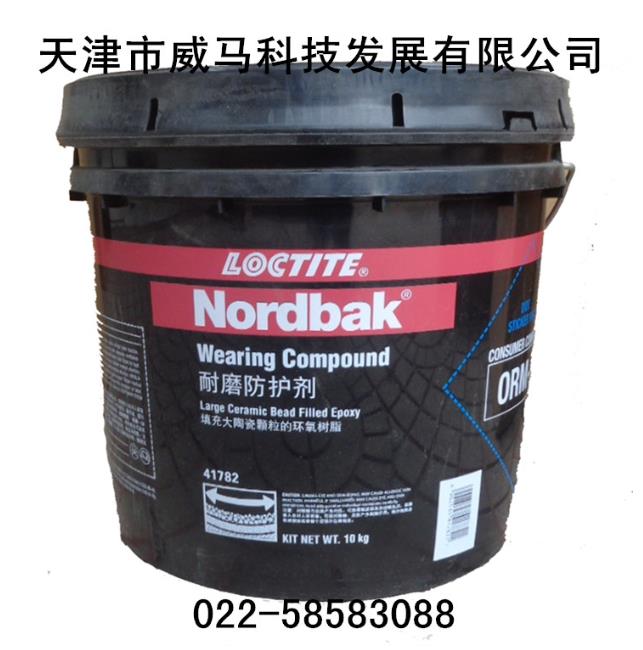 乐泰41782/LOCTITE41782Nordbak气动耐磨防护剂