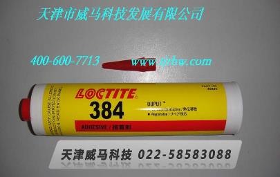 乐泰胶粘剂384/LOCTITE384