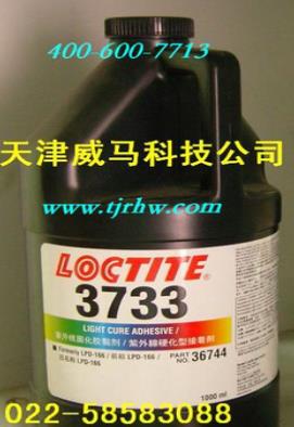 乐泰胶3733/紫外线固化胶3733/LOCTITE3733