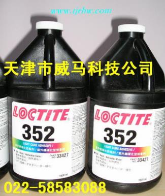 乐泰胶352/紫外线固化胶352/LOCTITE352