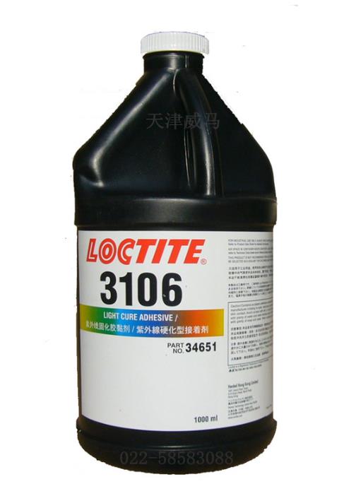 乐泰3106/LOCTITE 3106紫外线固化胶粘剂