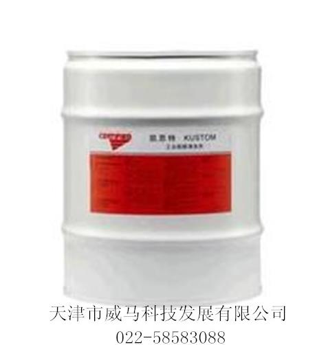 安治化工凯思特KUSTOM工业脱脂清洗剂