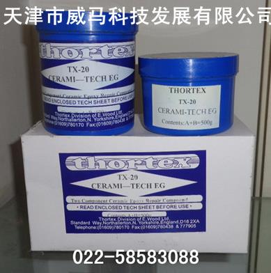 索泰THORTEX高聚陶瓷TX-20修补剂