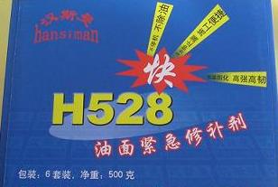 汉斯曼H528油面紧急修补剂