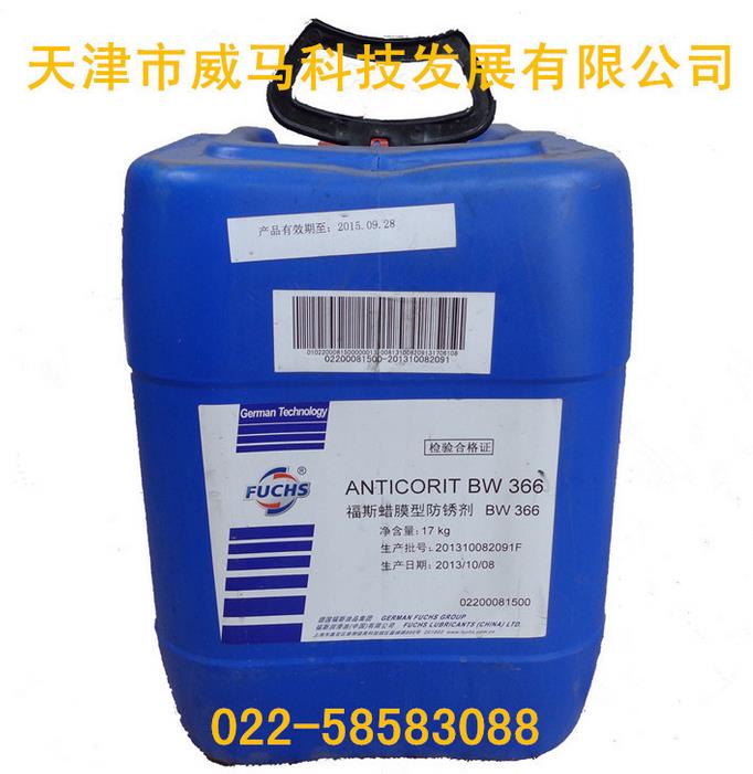福斯ANTICORIT BW366蜡膜防锈剂