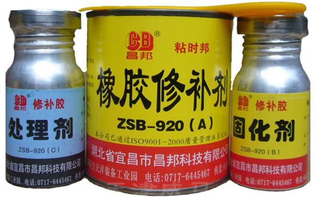 昌邦ZSB-920橡胶修补剂