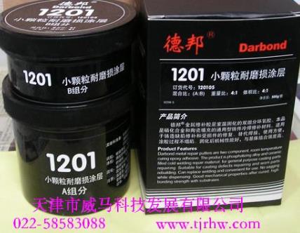 德邦1201小颗粒损涂层