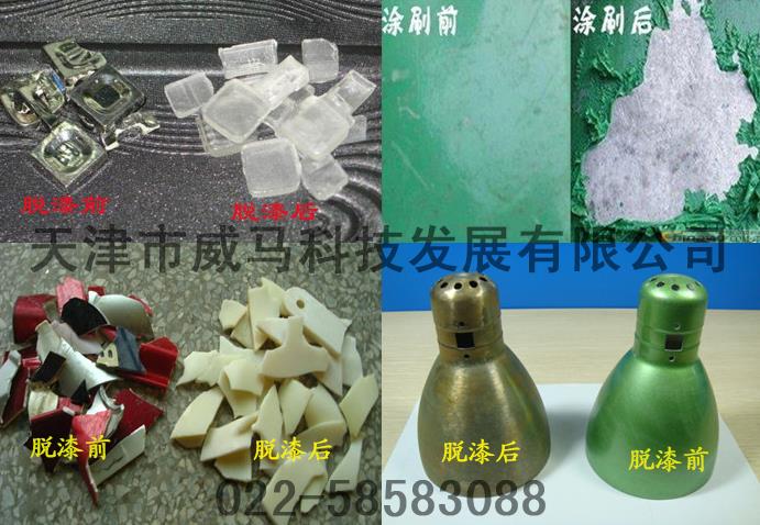 威脱固CW-22脱漆剂