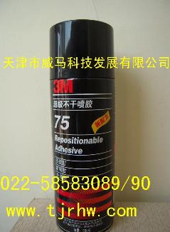 3M 75喷胶