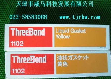 三键ThreeBond 1102液态垫圈密封胶
