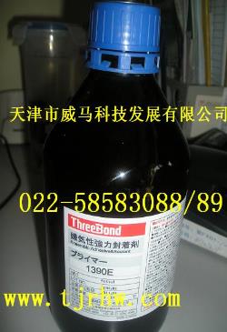 日本三键ThreeBond 1390E厌氧型qiang力密封剂
