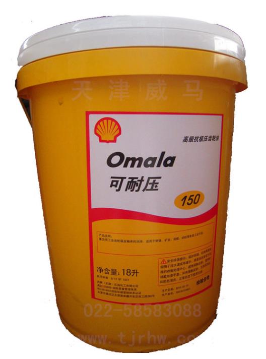 壳牌可耐压齿轮油OMALA 150/SHELL OMALA 150