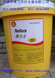 壳牌得力士抗磨液压油22/Shell Tellis 22