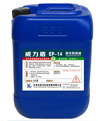 脱水防锈油——脱水防锈,效果!