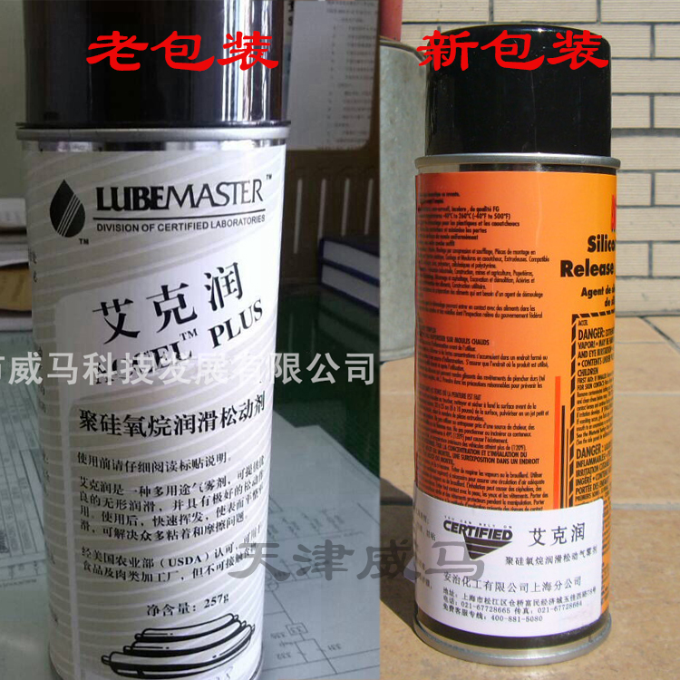 安治艾克润 润滑喷剂
