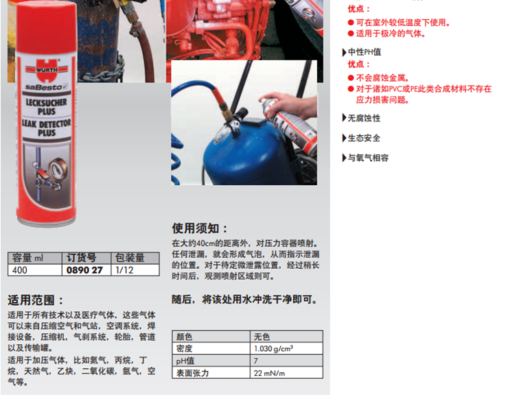 伍尔特型检漏剂