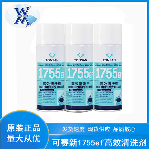 可赛新1755EF 型清洗剂