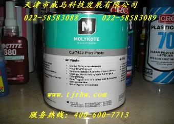MOLYKOTE道康宁Cu-7439 Plus Paste润滑脂,防锈水,薄膜防锈油