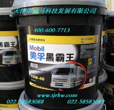 Mobil 15W-40/美孚级黑霸王15W-40,水溶性防锈剂,防锈水