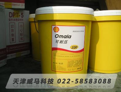 壳牌可耐压齿轮油Omala320/Shell Omala320,修补剂,安治化工