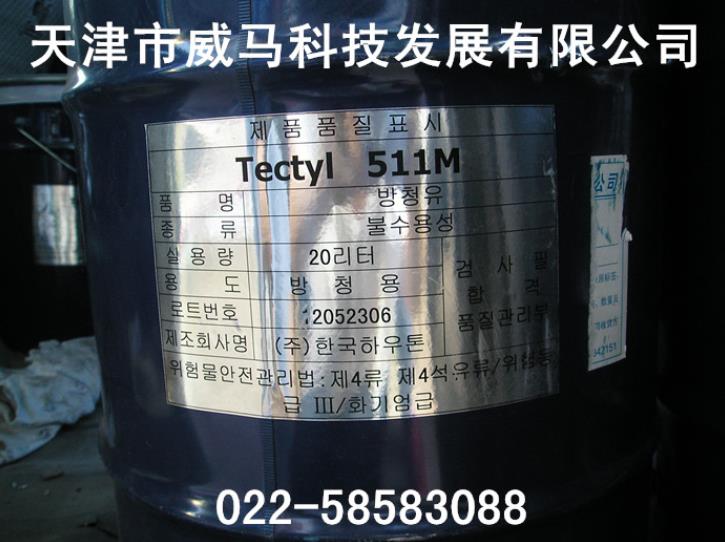 泰利德Tectyl 511M,铝材切削液,脱水防锈油