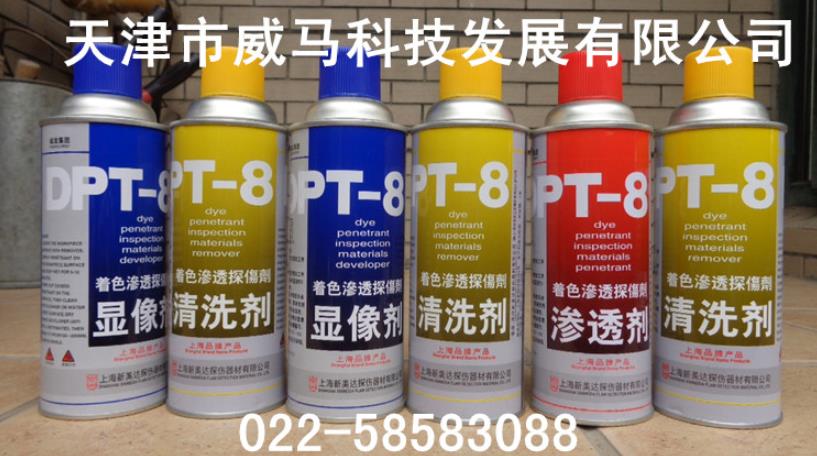 DPT-8着色渗透探伤,脱水防锈油,水溶性防锈剂