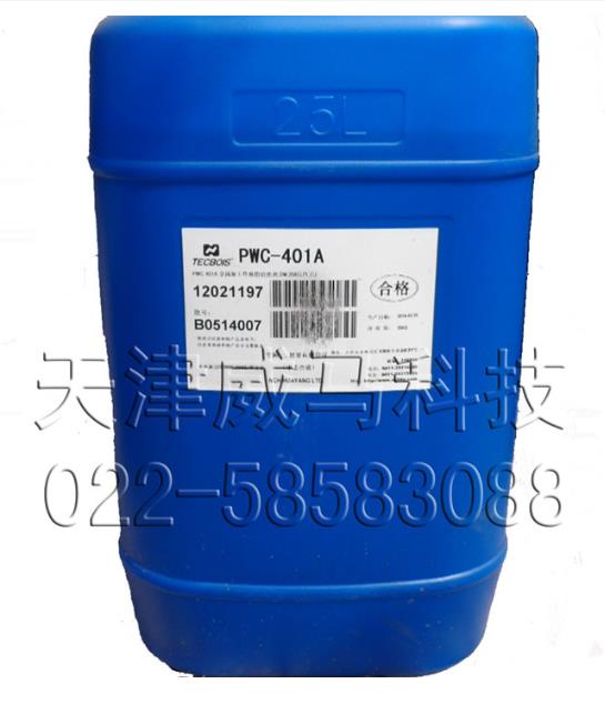 PWC-401A金属加工件油脂清洗剂,脱水防锈油,水溶性防锈剂