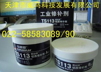 TS113铝质修补剂,微乳化切削液,合成切削液