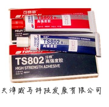 TS802冷焊高强度胶,薄膜防锈油,薄膜防锈油