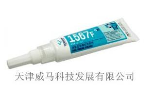 1567F厌氧型管螺纹密封剂,脱水防锈油,水溶性防锈剂