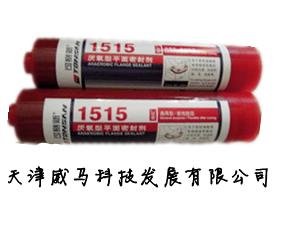 TS1515厌氧型平面密封胶,除锈剂,硬膜防锈油