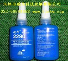 德邦2290螺纹锁固厌氧胶,剂,长城润滑油