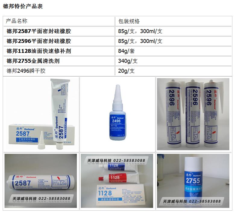 德邦产品,仪器清洗剂,碳氢清洗剂