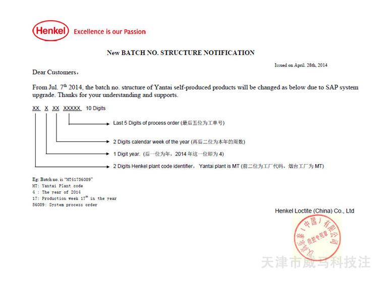 乐泰更改新结构的通知批次号,LOCTITE,探伤剂