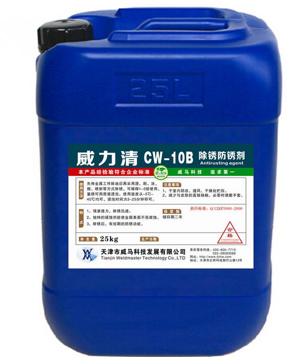 除锈防锈剂CW-10B,泰利德,TECTYL