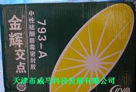 金辉中性硅酮密封胶,铝材切削液,水溶性防锈剂