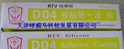 无锡百合花D04硅橡胶,润滑油,碳氢清洗剂