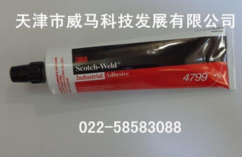 3M4799黑胶,脱水防锈油,合成切削液