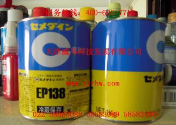 施敏打硬EP-138环氧树脂,壳牌润滑油,除锈剂